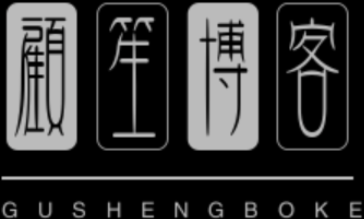 顾笙博客 - 新坐标|站长资源|技术源码|软件分享|GSING.CN