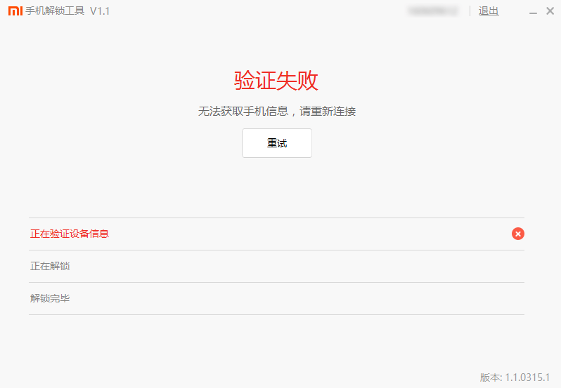 unable-to-get-phone-info-1.png